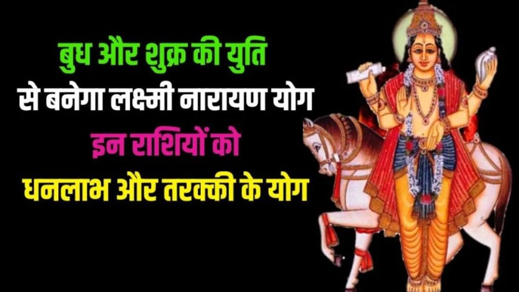 lakshmi narayan yoga, mercury venus conjunction in may