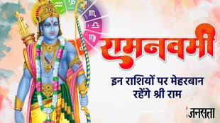 Ram navami 2024, Ram navami 2024 date, Ram navami 2024 lucky zodiac sign, Ram navami 2024 horoscope