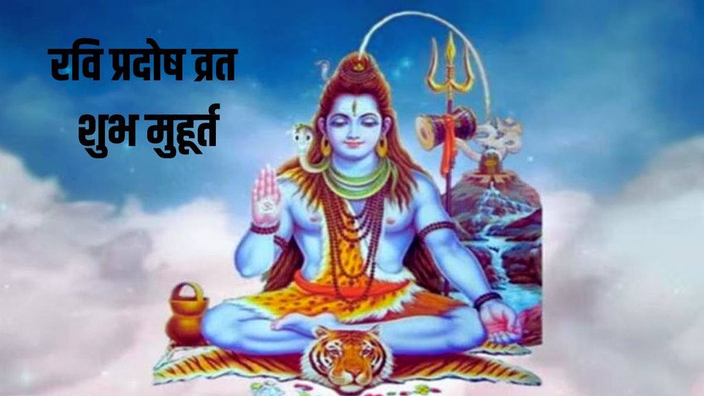 kab hai Ravi Pradosh Vrat 2024 , kab hai Ravi Pradosh Vrat 2024 date , Ravi Pradosh Vrat 2024 date