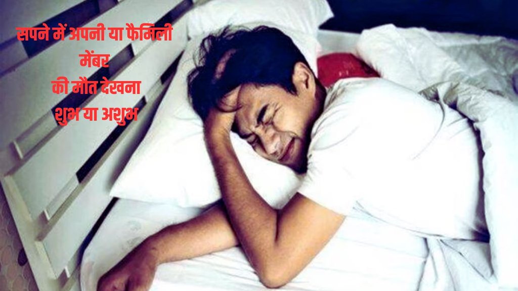 family member death in dream , death in dream