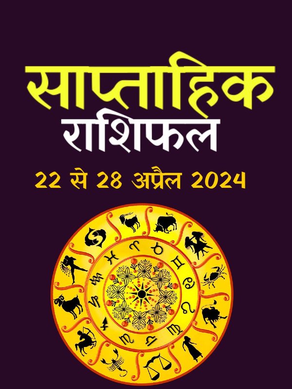 weekly horoscope, saptahik rashifal in hindi, weekly horoscope 22 to 28 april 2024,