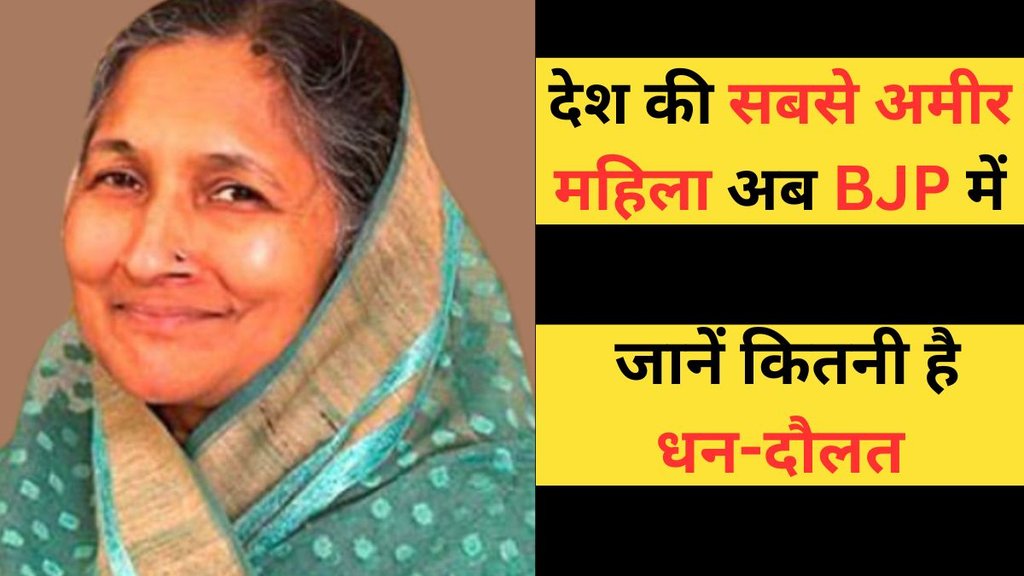 Savitri jindal, BJP, Savitri jindal net worth, loksabha elections 2024