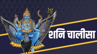 shani jayanti, shani upay, shani aarti