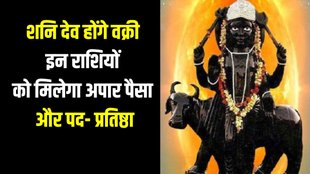 shani dev vakri 2024, shani dev vakri