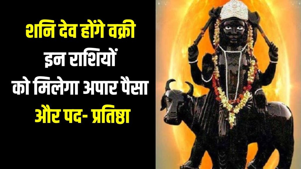 shani dev vakri 2024, shani dev vakri