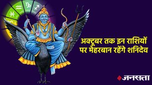 shani transit 2024 shani Purva Bhadrapada nakshatra, shani gochar positive impact, shani gochar positive effect, s