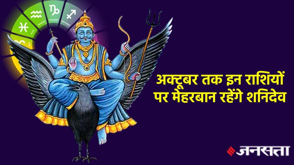 shani transit 2024 shani Purva Bhadrapada nakshatra, shani gochar positive impact, shani gochar positive effect, s