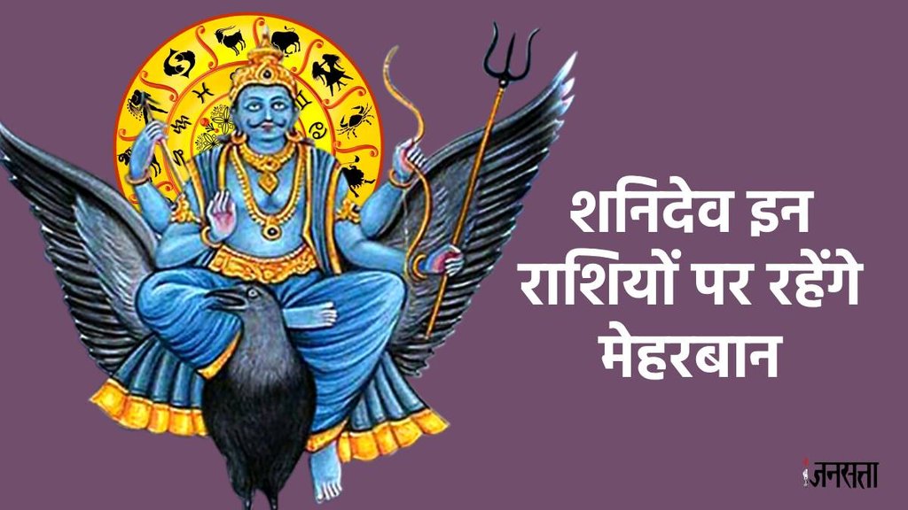 Shani, Shani Gochar, Shani shatabhisha nakshatra Parivartan, shani nakshatra parivartan,