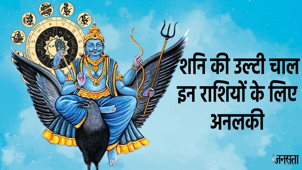 shani vakri 2024, shani vakri timings,saturn retrograde 2024, shani vakri effect,