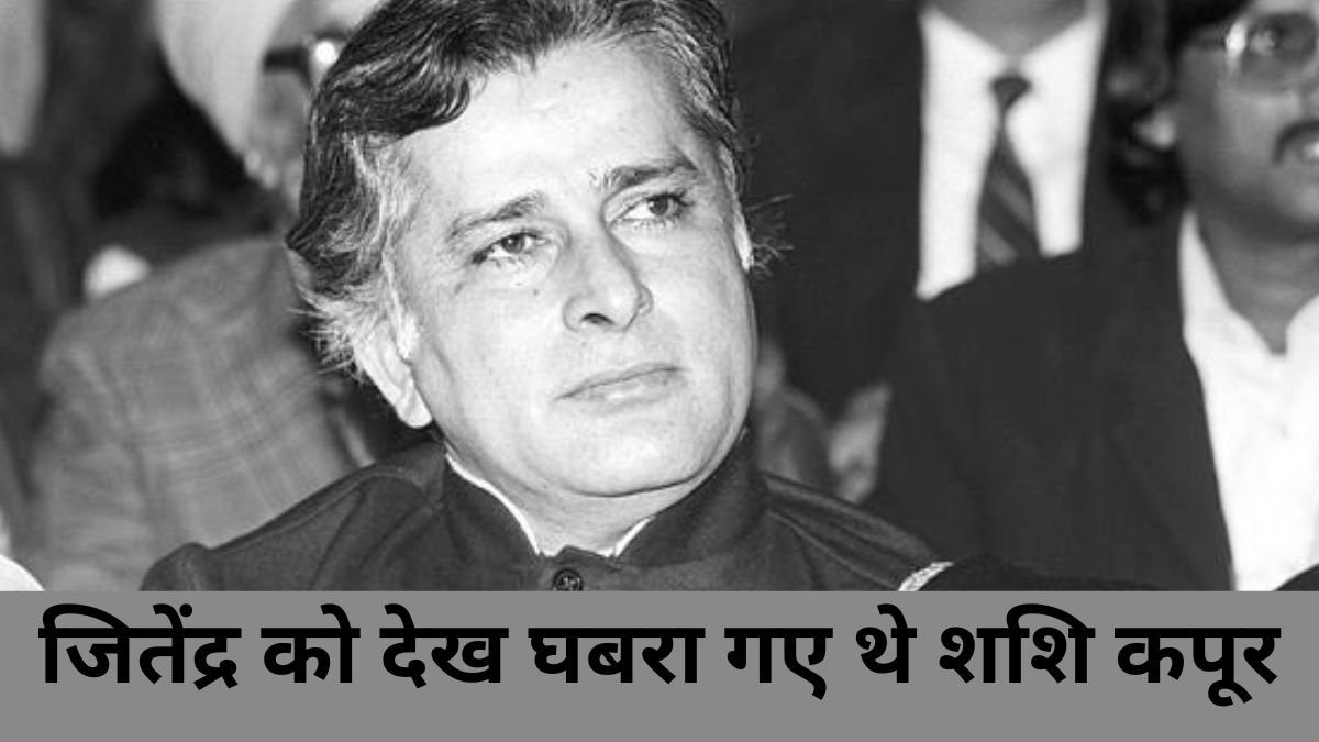 Shashi Kapoor, शशि कपूर