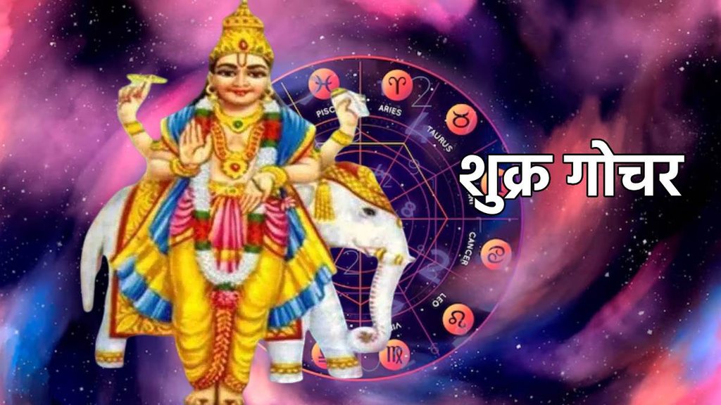 shukra gochar 2024, venus transit in 2024, shukra gochar in kanya 2024,