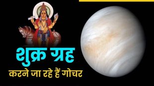 shukra gochar in mesh, shukra gochar in aries
