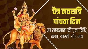 Maa Skandamata, Maa Skandamata Puja Vidhi, Maa SkandamataVrat Katha