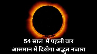 solar eclipse, surya grahan, surya grahan 2024