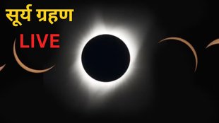 surya grahan, surya grahan 2024, surya grahan April 2024,