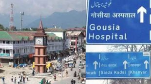 srinagar | hindi signboard |