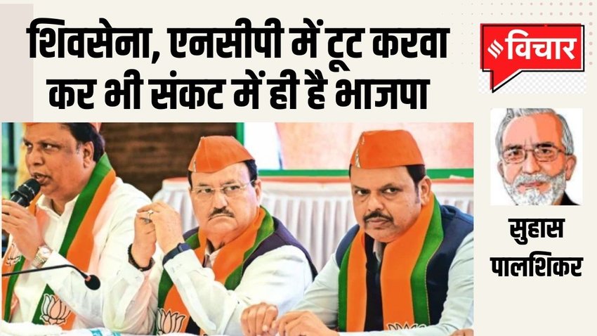 maharashtra politics| loksabha chunav| election 2024