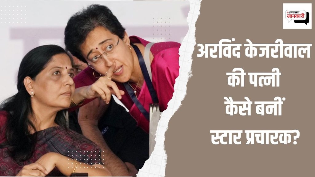 sunita kejriwal| AAP| star campaigner