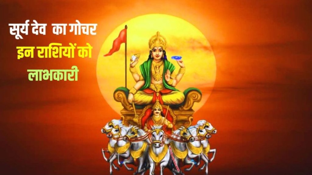 surya planet gochar, sun transit in libra