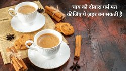 इन 5 फूड्स को भूलकर भी दोबारा गर्म करके नहीं खाएं, बॉडी पर करते हैं ज़हर की तरह असर, देखिए फूड लिस्ट