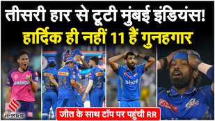 MI vs RR Highlights 2024