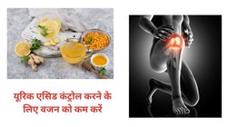 ये 5 आसान तरीके Uric Acid के क्रिस्टल को तोड़कर बॉडी से करेंगे बाहर, जोड़ों के दर्द से मिलेगा छुटकारा, टलेगा गाउट का खतरा