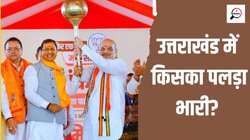 Loksabha Election 2024: जात‍ियों में ही नहीं, पहाड़ और मैदान में भी बंटा है उत्तराखंड; ठाकुर और ब्राह्मण हैं 60 फीसदी, जानें क‍िसका पलड़ा है भारी
