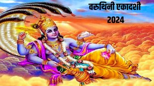 Varuthini Ekadashi 2024, Varuthini Ekadashi 2024 Shubh Muhurat