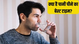 best times to drink water । when to drink water । Health News