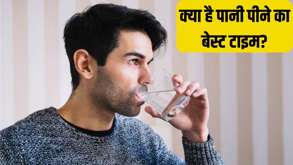 best times to drink water । when to drink water । Health News