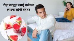 क्या तरबूज का सेवन पुरुषों में फर्टिलिटी को बढ़ा सकता हैं? गर्मी का ये फल कैसे पुरुषों के लिए अमृत है, एक्सपर्ट से जानिए