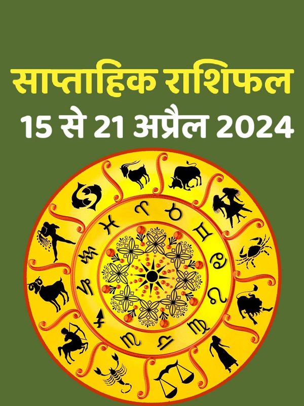 Horoscope of the week, Weekly Horoscope, Weekly Horoscope in Hindi, Horoscope 15 To 21 April 2024, Weekly Horoscope April 2024, Horoscope for April 2024,