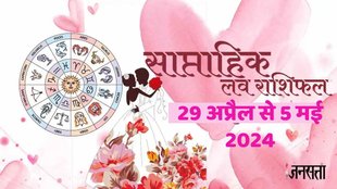 Love horoscope, weekly love horoscope, love astro, love astrology weekly, saptahik love rashifal, love life tarot, love tarot 29 April To 5 May 2024 Weekly Love Horoscope 29 April To 5 May 2024:
