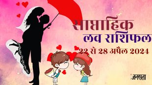 Weekly Love Horoscope 22 To 28 April 2024, Saptahik Love Prediction