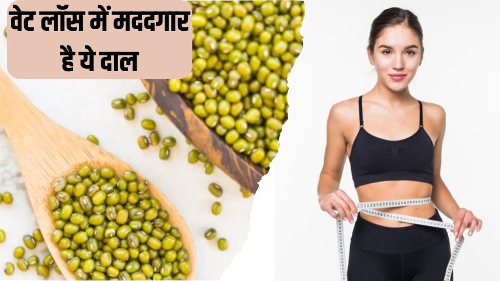 protein sources for vegetarians । Chilke wali Moong Dal price । Weight loss