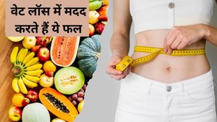 Weight Loss । Weight loss fruits । Weight loss diet