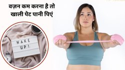 हमेशा बॉडी को छरहरा रखना चाहते हैं तो इन 5 Morning Habits को अपना लें, मोटापा रहेगा कोसों दूर, बदन में रहेगी चुस्ती और फुर्ती