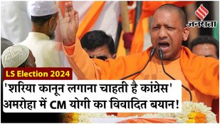 Controversial statement by CM Yogi Adityanath in Amroha