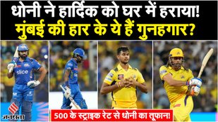 CSK beat Mumbai by 20 runs