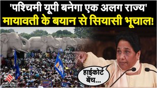 Mayawati said, if government is formed at the Centre, Western UP will become a separate state