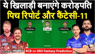 RCB vs SRH Dream11 Prediction 2024