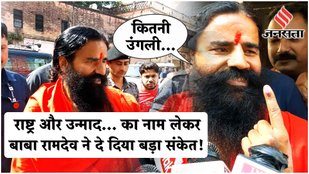 Baba Ramdev made a big revelation after voting
