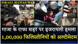 Israel Hamas War: Ceasefire के बीच Rafah में जारी रहेगा Israel का सैन्य अभियान, अब तक क्या जानते हैं