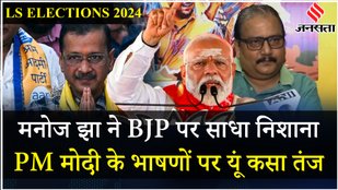 Arvind Kejriwal की ज़मानत पर बोले नेता Manoj Jha, Amit Shah पर की ये टिपण्णी! | Election 2024