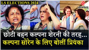 Priyanka Gandhi ने Hemant Soren के लिए क्या कहा, Kalpana Soren को 'नारी शक्ति' का प्रतीक बताया