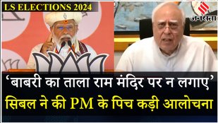 Lok Sabha Elections 2024: 'अबकी बार 400 पार' को लेकर PM Modi ने बताई वजह तो Kapil Sibal ने भी घेरा