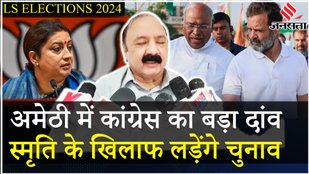 Raebareli Amethi Breaking: अमेठी से Congress ने खेला ये दांव, KL Sharma देंगे Smriti Irani को टक्कर
