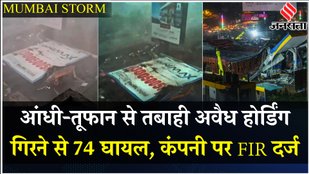 Mumbai Storm: मुंबई में जारी रहेगी बारिश, उत्तर भारत में Heatwave की मार | Weather Update | Jansatta