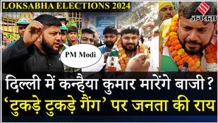 Kanhaiya Kumar VS Manoj Tiwari: Kanhaiya की रैली में Fans ने PM Modi के ले लिए मज़े! | Elections 2024