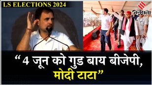 Loksabha Elections 2024: UP के Deoria की रैली में Rahul Gandhi का वायरल भाषण सुना? | Goodbye Tata